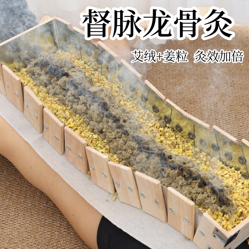 督脉龙骨灸无底无盖背部通用艾灸盒隔姜温灸背部施灸养生馆