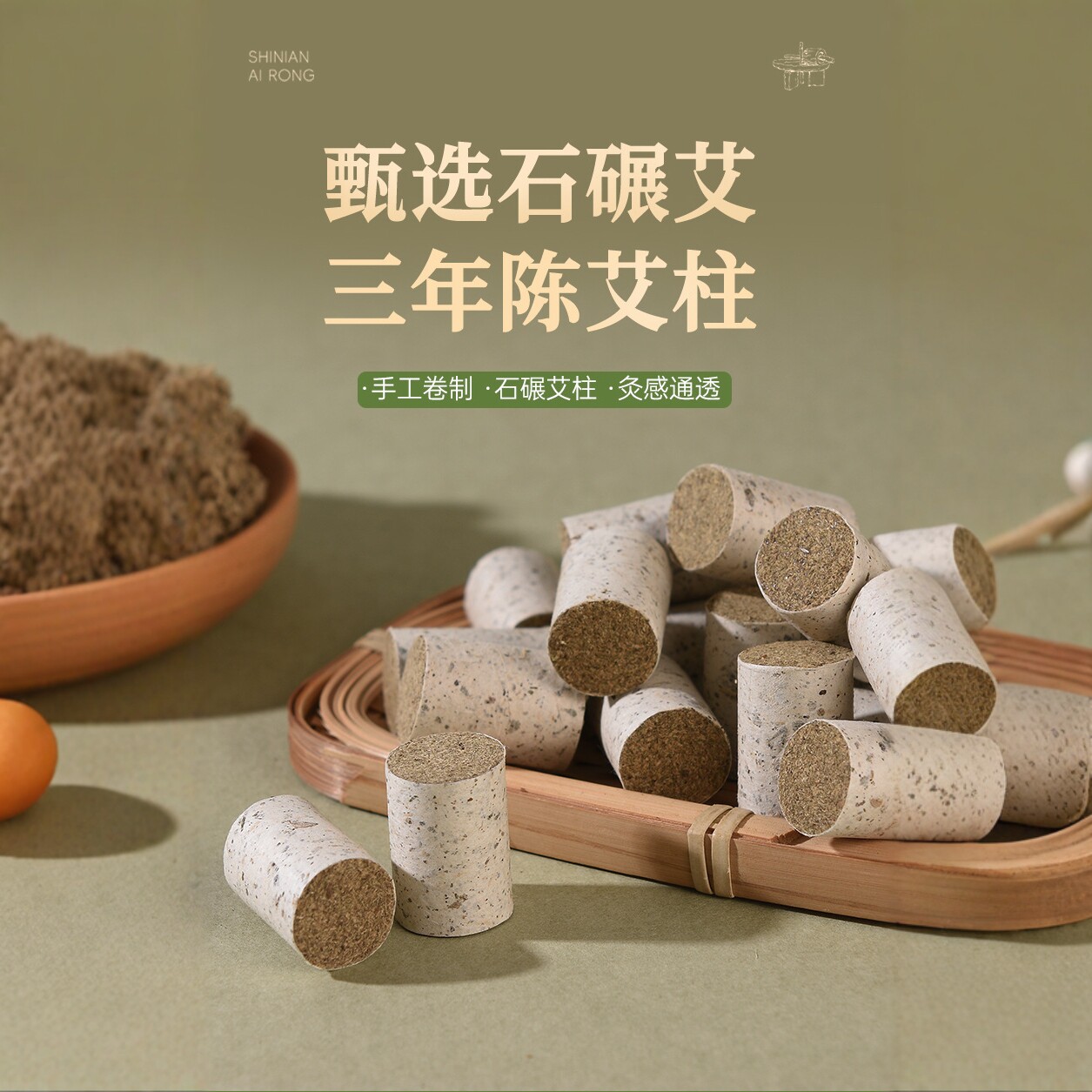 艾柱家用藏红花艾灸柱陈年蕲艾艾条石磨手工桑皮纸扶阳透灸艾柱短