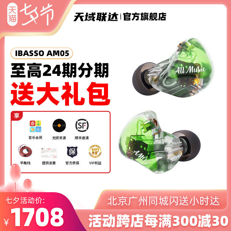 ibasso艾巴索am05耳机入耳式动铁无损HIFI音乐发烧游戏音乐耳塞|ruв категории видео электрических приборов, 耳机, 有线耳机, 有线HIFI耳机 - от Buy2taobao.com для оказания профессиональной услуги покупки агента Taobao