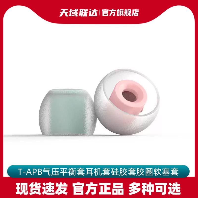 天使吉米气压入耳式耳机套硅胶