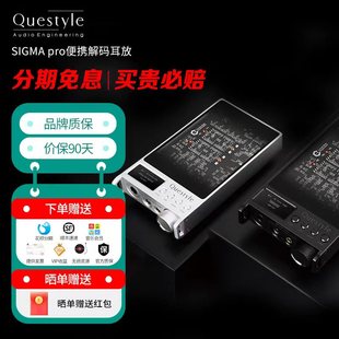 Questyle旷世之声SIGMA PRO便携解码耳放苹果MFi认证蓝牙LDAC
