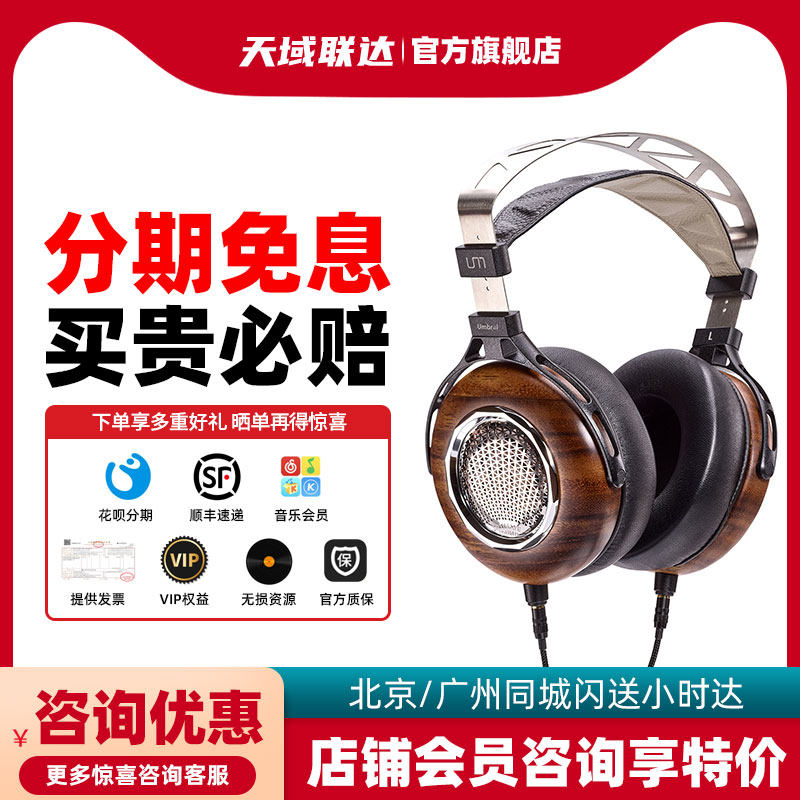 UM Umbral 暗夜王权 全开放式混合单元头戴式耳机 赠无损音源