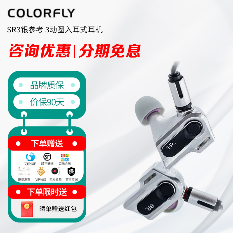 七彩虹 Colorfly SR 银参考 3动圈入耳式耳机高性价比HIFI耳塞