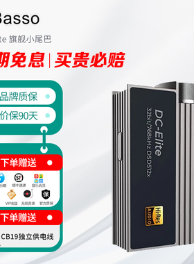艾巴索 iBasso DC-Elite旗舰级HiFi小尾巴DX320MAX同款解码芯片