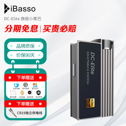 艾巴索hifi耳放DCElite小尾巴