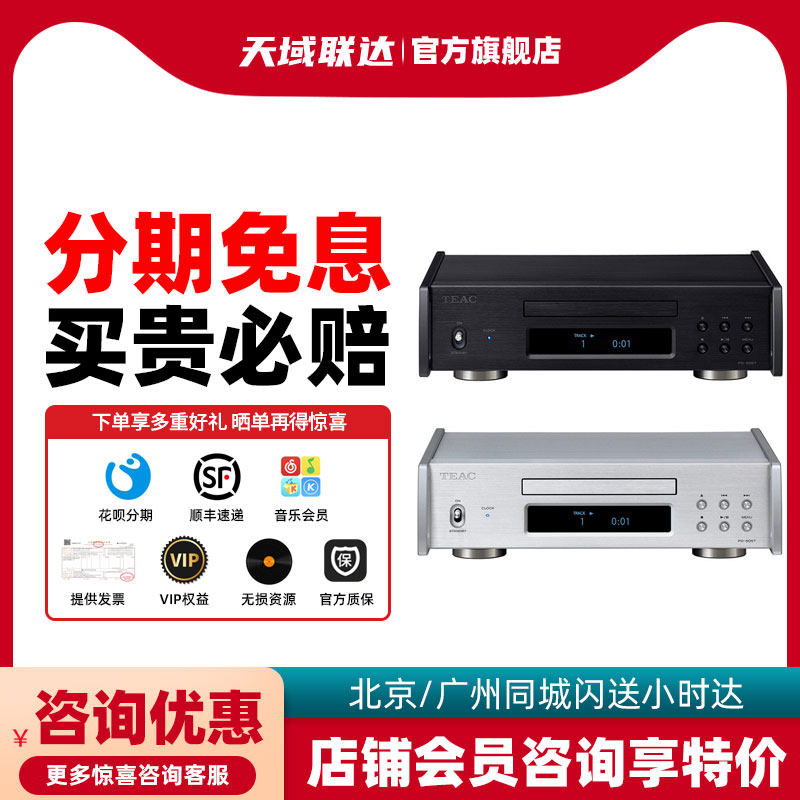 TEAC 第一音响 纯CD转盘 PD-505T 播放器 独家CD悬架技术,影音电器,功放,淘宝优惠券,粉丝福利购,淘宝优惠卷