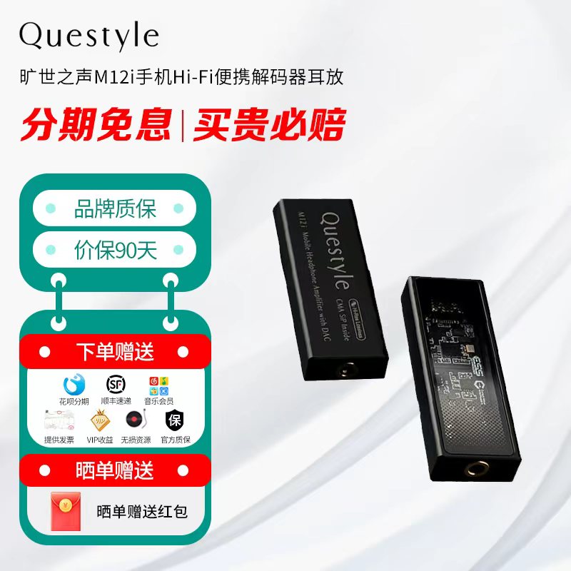 Questyle旷世之声M12i手机Hi-Fi便携解码器耳放小尾巴