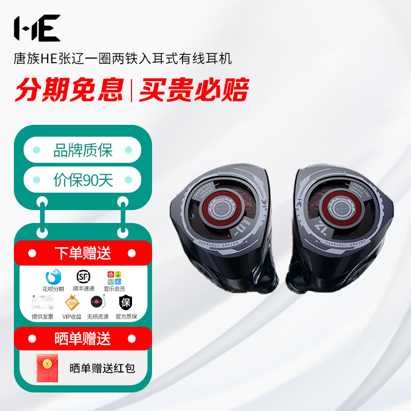 唐族HE张辽一圈两铁一平板三混合单元3.5/4.4 HIFI入耳式有线耳机