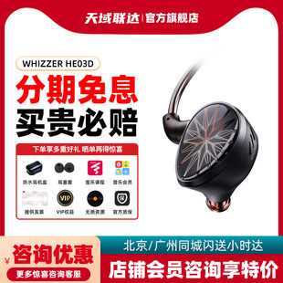 高解析度立体声动圈入耳式 威泽HE03D HIFI有线发烧音乐耳机 厂直