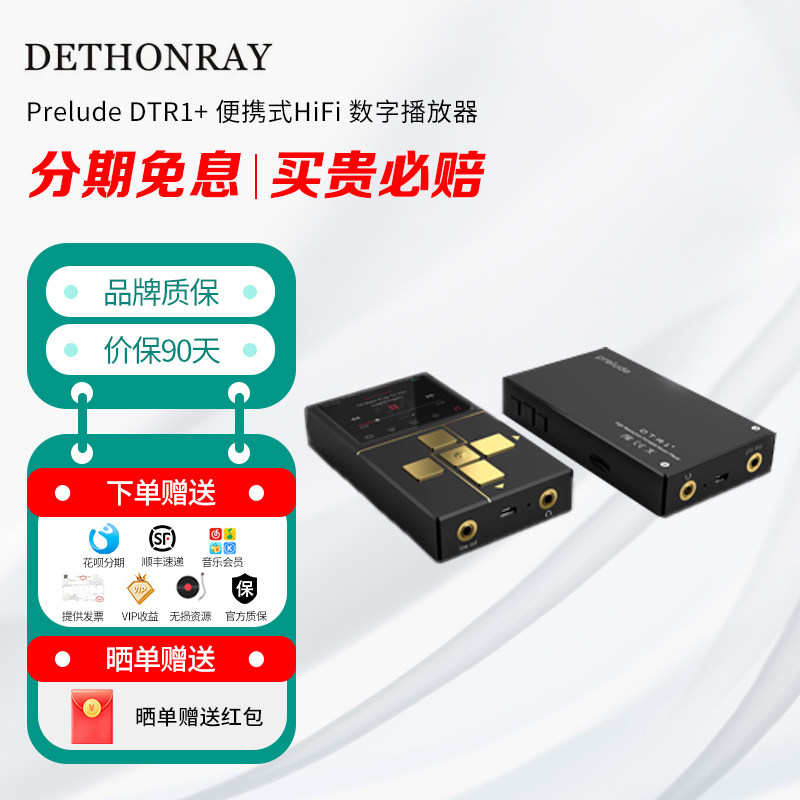 德森瑞科技 DETHONRAY Prelude DTR1+ 便携式HiFi 数字播放器图片