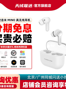 TANCHJIM天使吉米 MINO主动降噪真无线蓝牙耳机 白色黑色粉色
