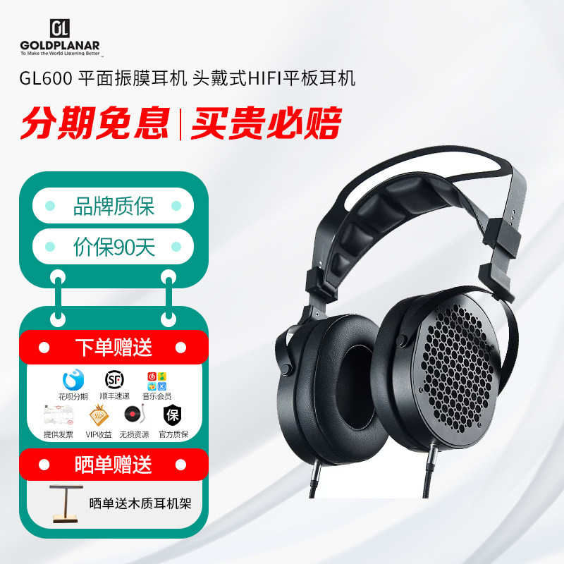 金平面 GOLDPLANAR GL600 平面振膜耳机 头戴式HIFI平板耳机