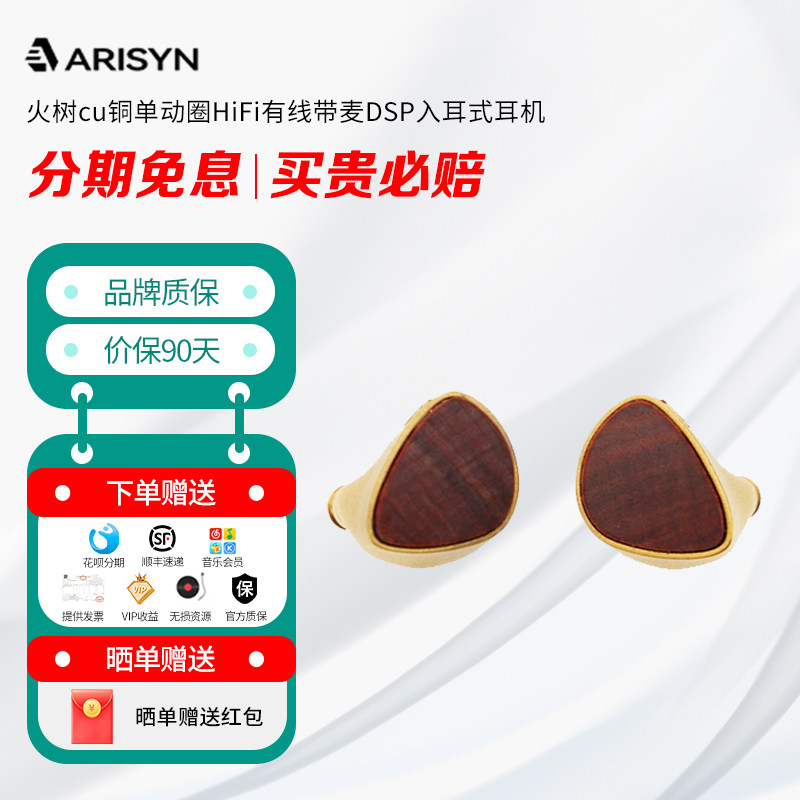 ARISYN 火树cu铜+乌金升级线HiFi有线入耳式耳机游戏可换线耳塞