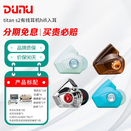 DUNU达音科titans2有线耳机hifi耳机入耳式typec耳塞 泰坦s2二代