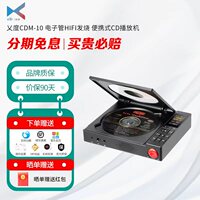 XDuoo 乂度CDM-10 电子管HIFI发烧 便携式CD播放机
