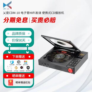 XDuoo 乂度CDM-10 电子管HIFI发烧 便携式CD播放机