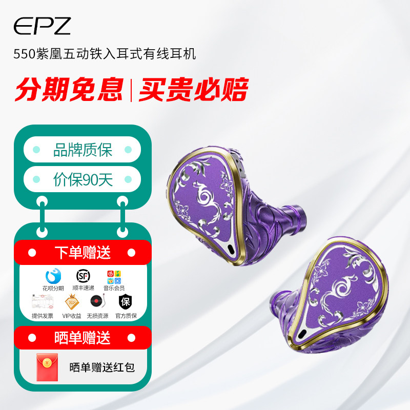 EPZ 550紫凰五动铁入耳式有线耳机发烧级HIFI监听耳返高保