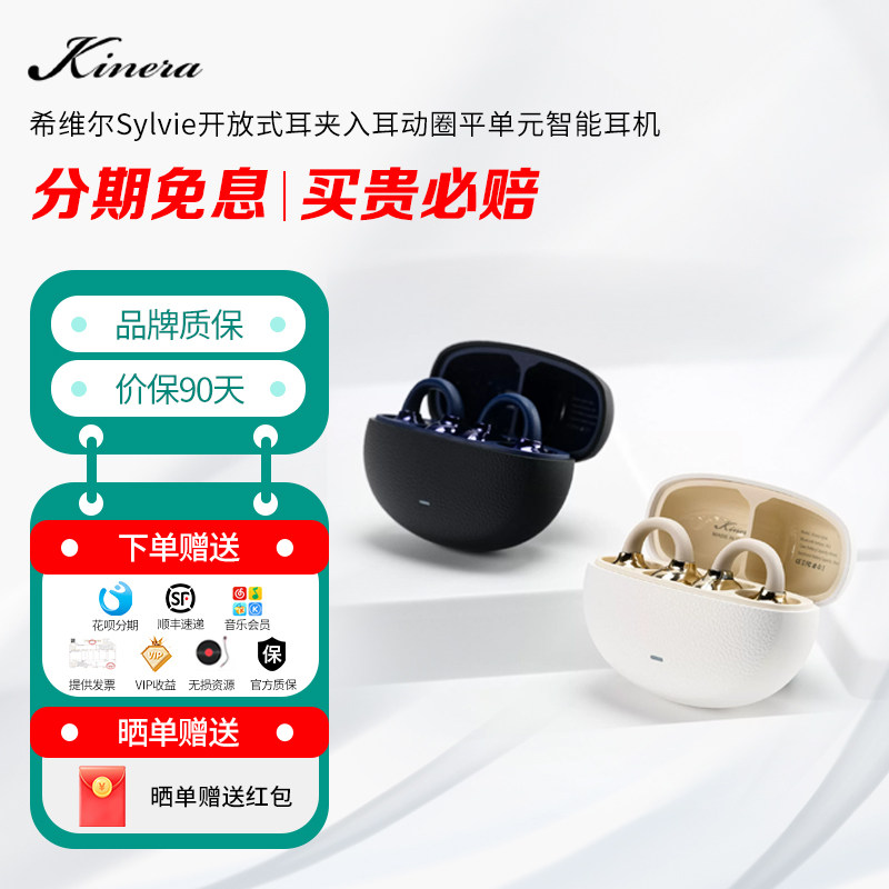 KINERA/王者时代希维尔Sylvie开放式耳夹入耳动圈平单元智能耳机