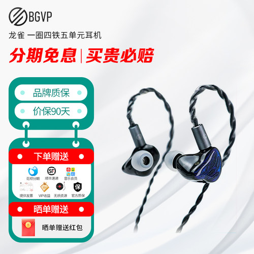 BGVP 龙雀 一圈四铁五单元耳机 0.78入耳式可换线HiFi耳塞
