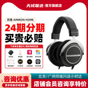 beyerdynamic/拜雅AMIRON HOME阿米罗有线头戴式蓝牙耳机