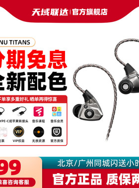 DUNU达音科titans有线耳机入耳式HiFi发烧级typec带麦高解析泰坦s