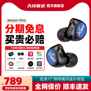 动圈音乐hifi发烧级耳机 iBasso艾巴索IT01X双面镀铍振膜入耳式