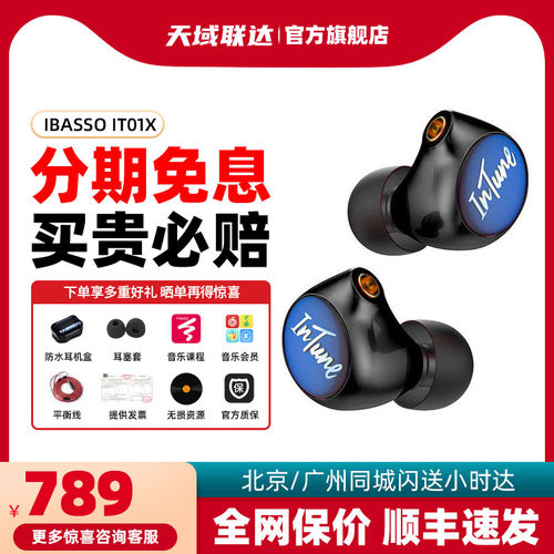 iBasso艾巴索IT01X入耳式耳机