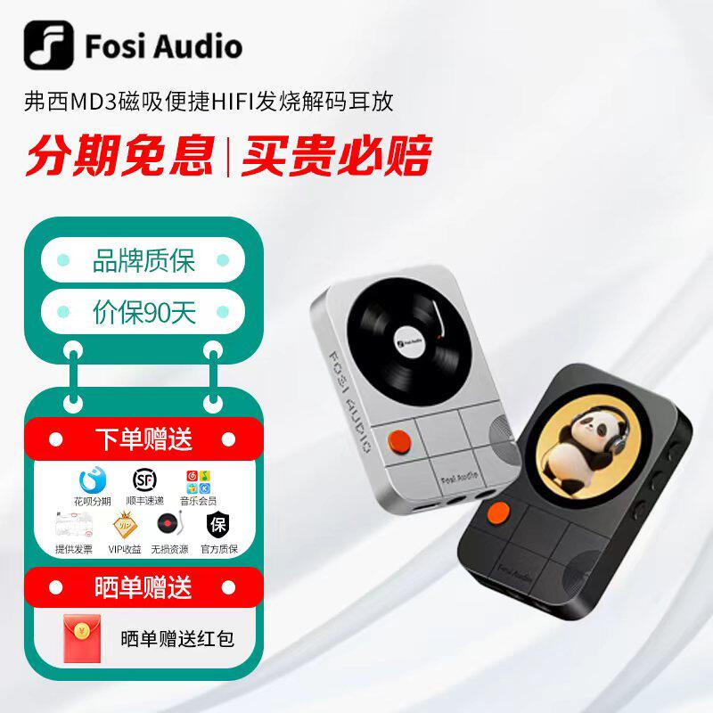 FosiAudio弗西MD3磁吸便捷HIFI发烧解码耳放耳机功率放大器小尾巴