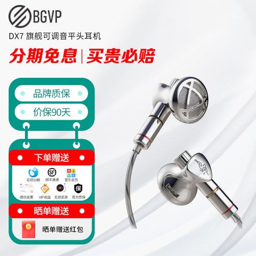 BGVP DX7 平头耳机有线 动圈 hifi高音质 可换插头 平头耳塞
