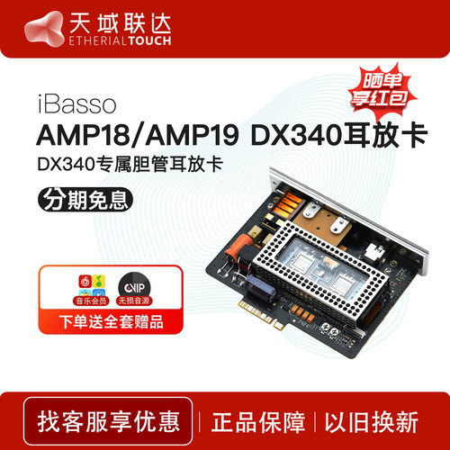 艾巴索AMP19 DX340晶体管电子管双模式大推力耳放卡AMP18耳放卡