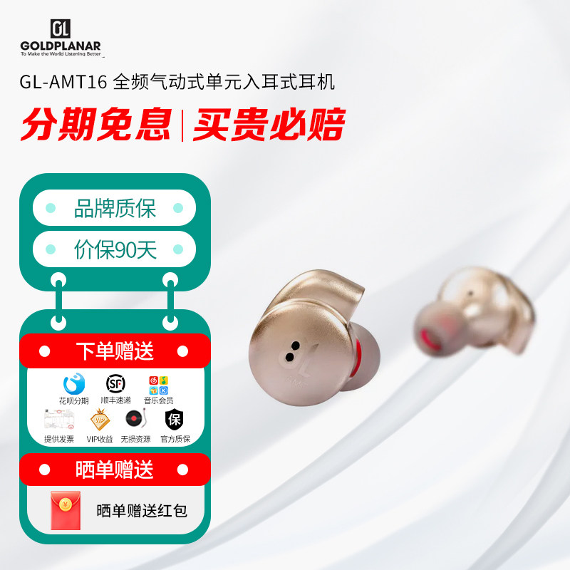金平面 GoldPlanar GL-AMT16 全频气动式单元入耳式耳机hifi耳塞