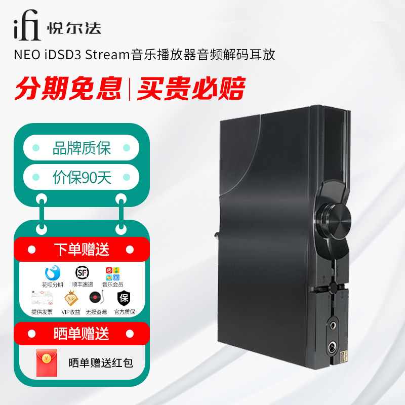 iFi/悦尔法 NEO iDSD3 Stream网络流媒体音乐播放器音频解码耳放