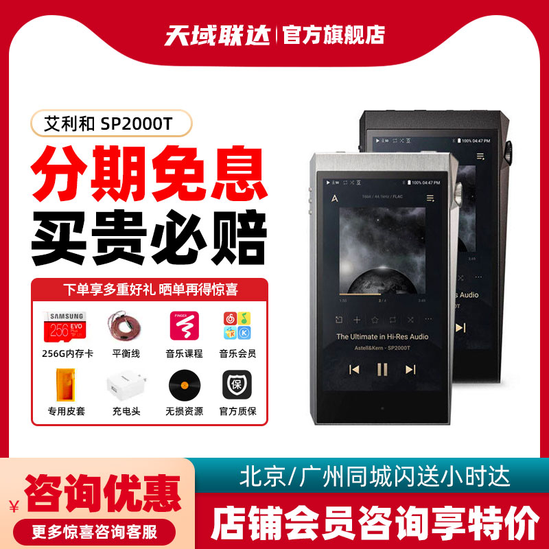 艾利和AK SP2000T sp3000音乐播放器HiFi无损蓝牙随身听发烧MP3-封面