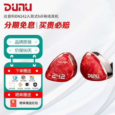 DUNU达音科DN242入耳式hifi有线耳机圈铁耳塞高音质耳返马年限定