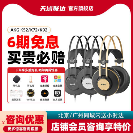 AKG/爱科技 K52/K72/K92专业头戴封闭式手机电脑音乐hifi耳机