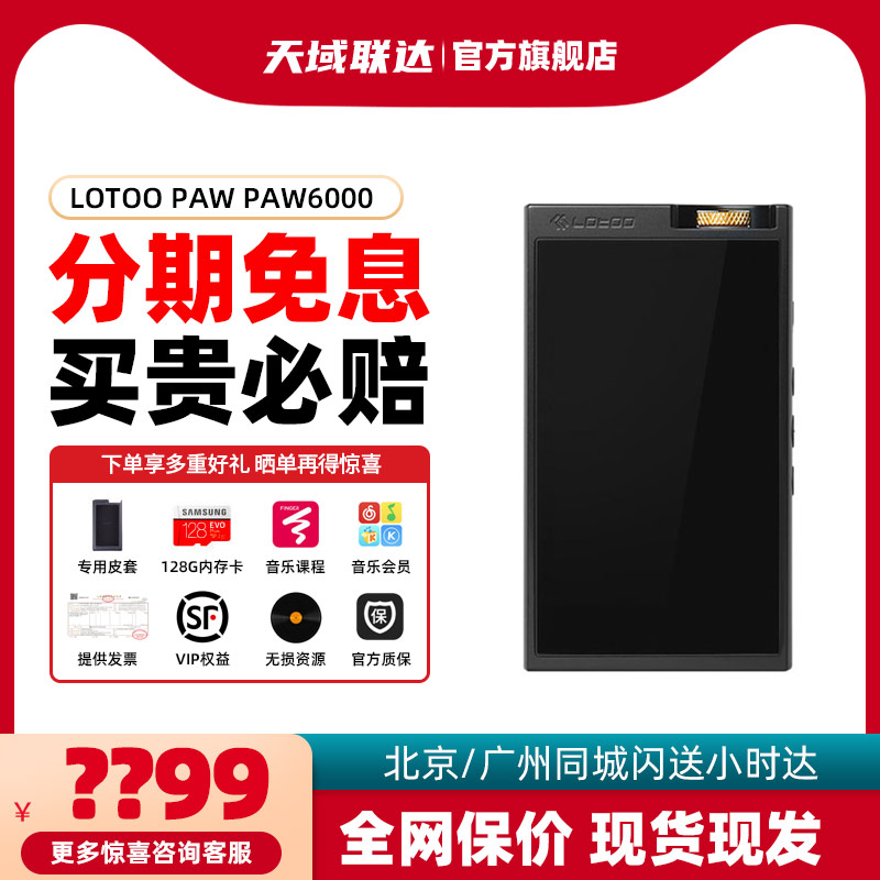 lotoo乐图PAW PAW6000小墨菊无损音乐HIFI播放器安卓MP3 4便携