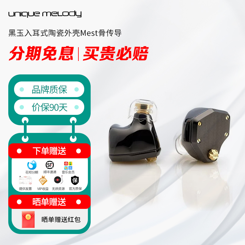 UMMestJetBlack骨传导耳机