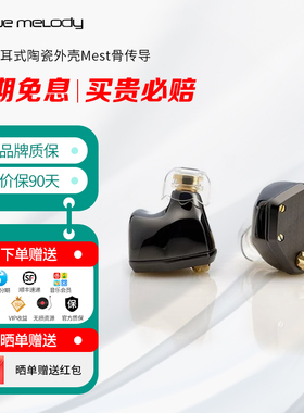 UM Mest Jet Black 黑玉入耳式陶瓷外壳Mest骨传导HIFI有线耳机