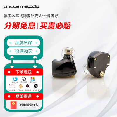 UMMestJetBlack骨传导耳机