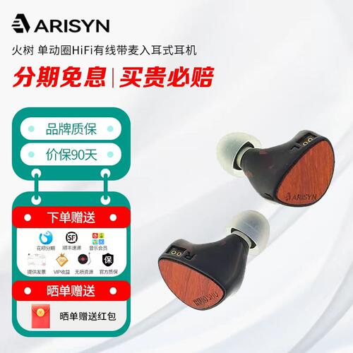 ARISYN 火树铜cu单动圈HiFi有线带麦DSP入耳式耳机游戏可换线耳塞