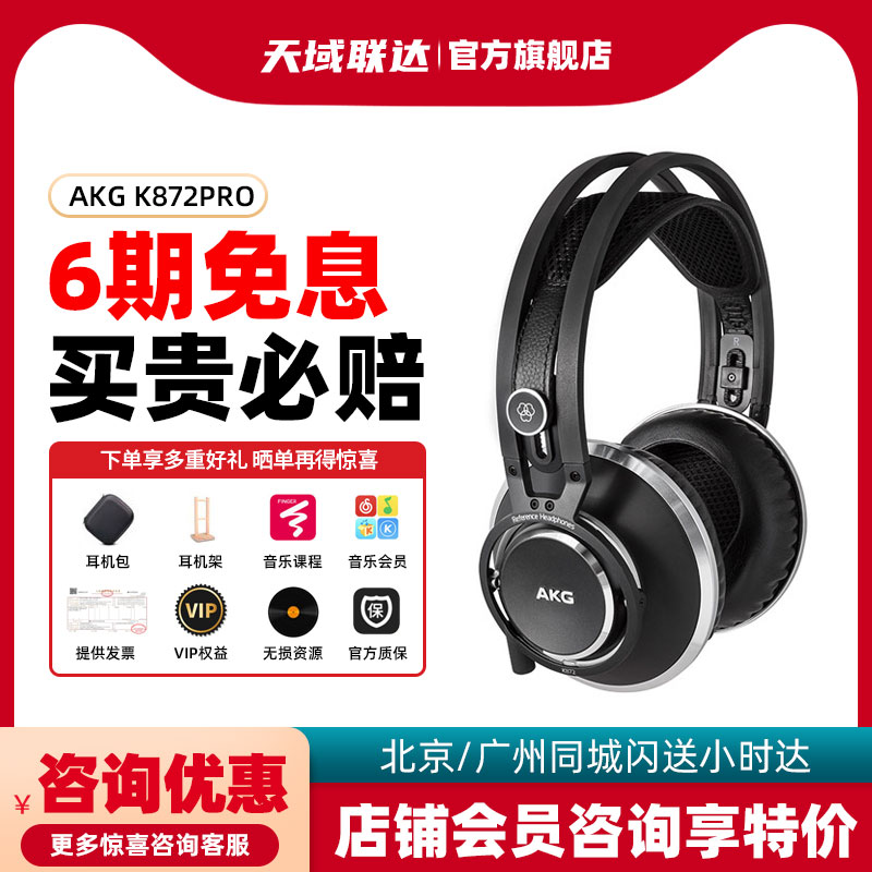 AKGK812PRO/K872PRO头戴式耳机