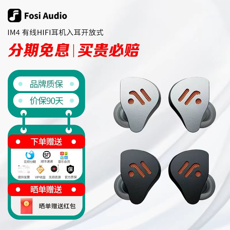 FosiAudio IM4 有线HIFI耳机入耳开放式动圈音乐游戏耳塞可换线