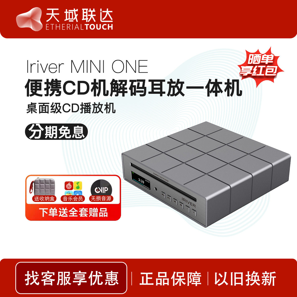 艾利和MINI ONE便携CD机蓝牙解码耳放一体机无损HiFi播放器转盘