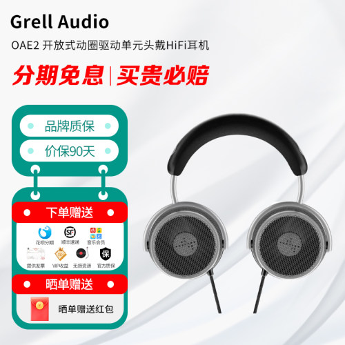 德国 Grell Audio OAE2 开放式动圈驱动单元头戴HiFi耳机