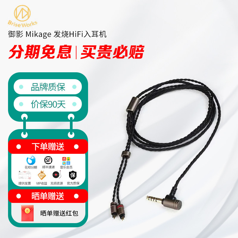 Brise 御影 Mikage 发烧HiFi入耳机4.4平衡升级线 0.78/MMCX插针