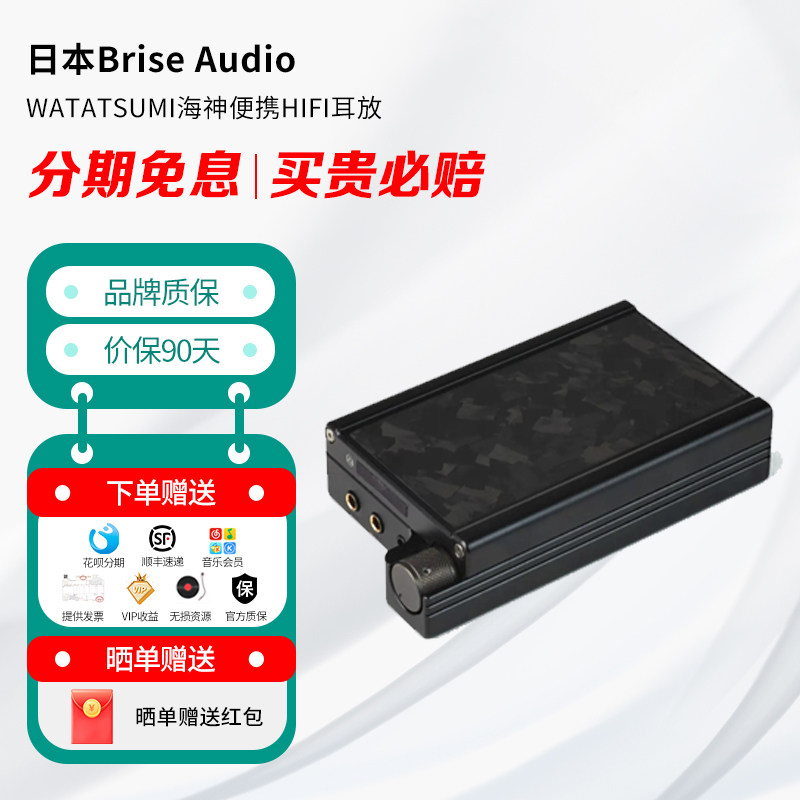 日本 Brise Audio WATATSUMI海神便携HIFI耳放全平衡耳机放大器图片