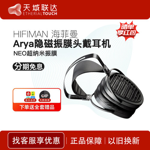HifimanArya头戴式大耳机