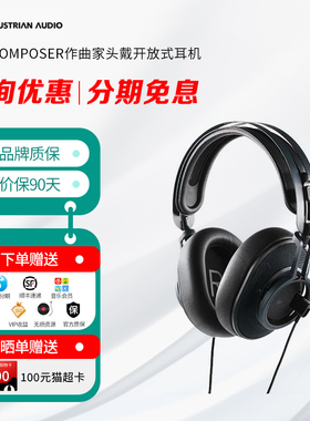 奥地利Austrian Audio奥声传 THE COMPOSER作曲家头戴开放式耳机