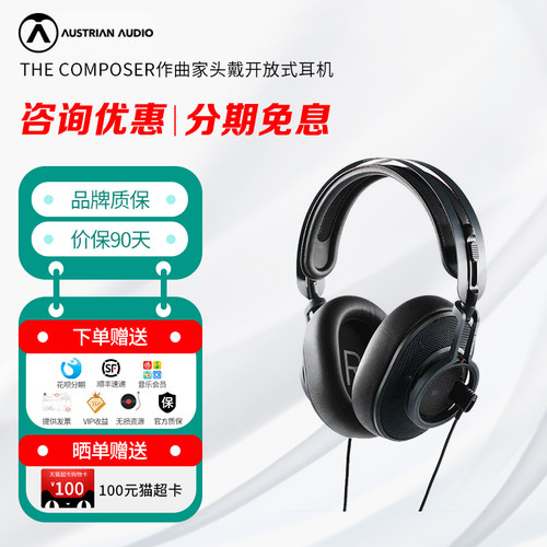 奥地利Austrian Audio奥声传 THE COMPOSER作曲家头戴开放式耳机