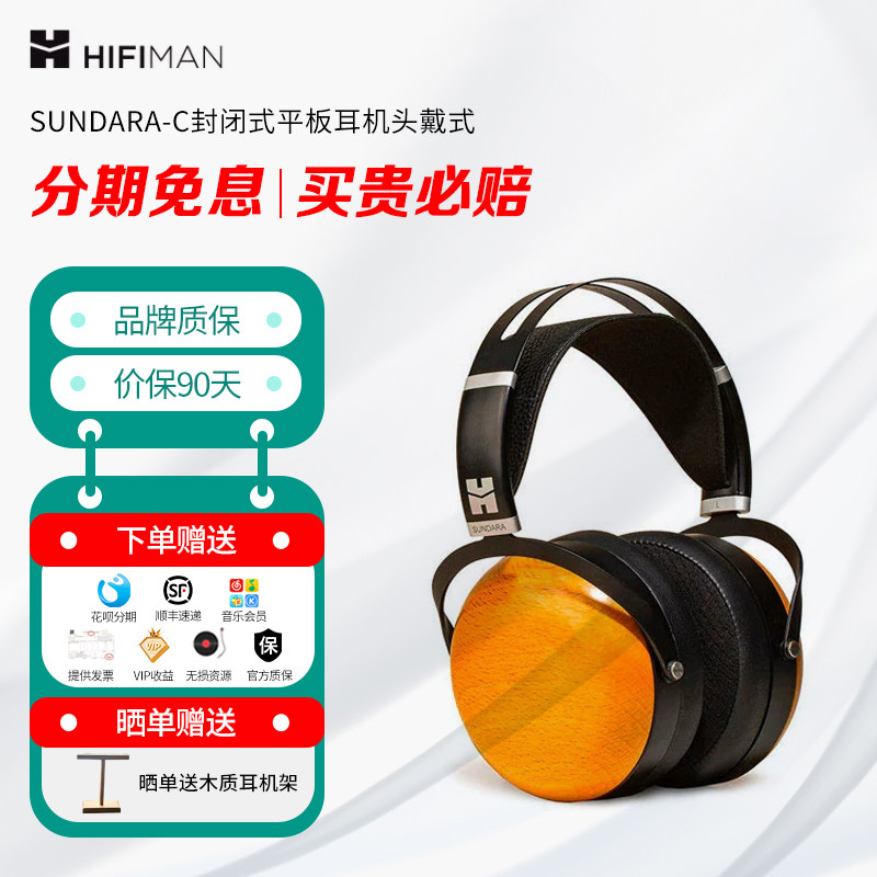 HIFIMAN海菲曼SUNDARA-C封闭式平板耳机头戴式平面振膜音乐发烧